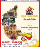 Kannada Rajyotsava wishes